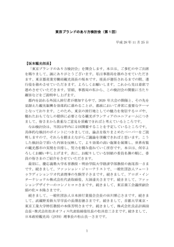 第1回 - 東京都産業労働局
