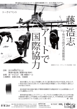 十和田市現代美術館館長