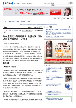 城ケ倉渓流の落石転落死：賠償判決、行政 の過剰整備懸念 ／青森
