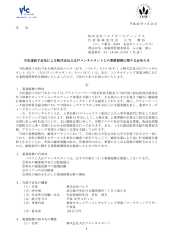 当社連結子会社による株式会社大江戸コンサルタントとの業務提携