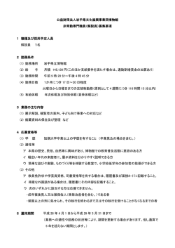 公益財団法人岩手県文化振興事業団博物館 非常勤専門職員（解説員
