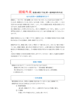 水曜日 の頭痛外来のご案内