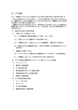 3.2 ガス関係