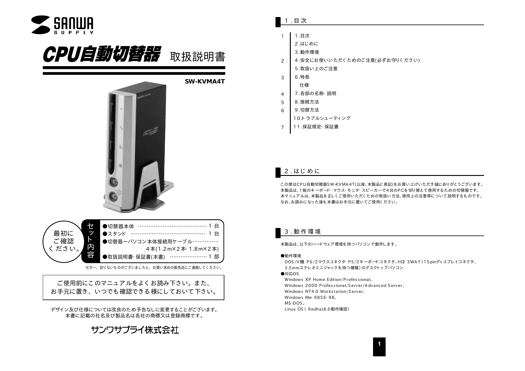 取扱説明書 サンワサプライ