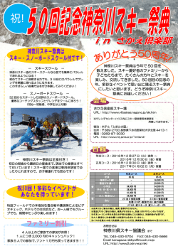神奈川県スキー協議会 まで - Hi-HO