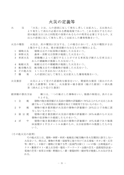 火災の定義等