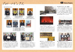 フォト・トピックス [365KB pdfファイル]