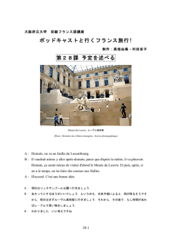 第28課 予定を述べる - 大阪府立大学 高等教育推進機構