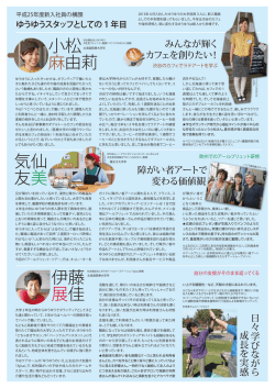 気仙 友美 伊藤 展佳 小松 麻由莉