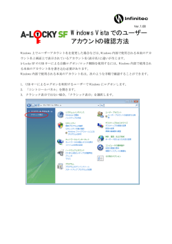 Windows Vista でのユーザー アカウントの確認方法