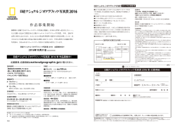 応募要項と応募用紙（PDFダウンロード） - ナショナルジオグラフィック日本