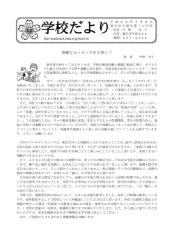 学校だより - 福生市立福生第三小学校