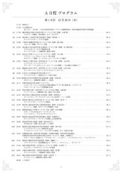 A 日程 プログラム