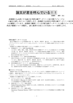 論文が君を呼んでいる！！