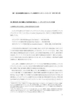 長い歴史を持つ魚の運搬人の免許制度の廃止も ～ シティ・オブ・ロンドン