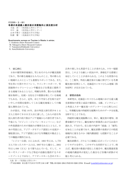 冬期の来道豪人観光客の消費動向と満足度分析 以外の楽しみも用意