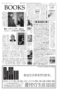 親友：フラーとノグチ 貞尾昭二著