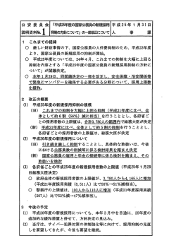説明資料 - 国家公安委員会