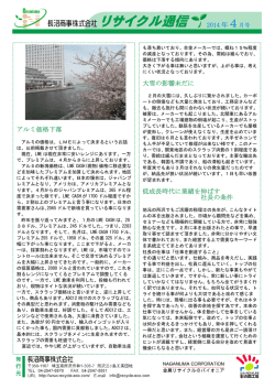 アルミ価格下落 大雪の影響未だに 低成長時代に業績を伸ばす 社長の