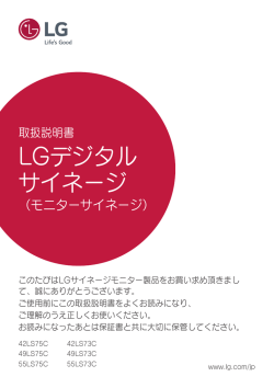 LGデジタル サイネージ