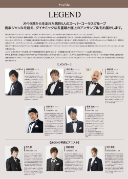 オペラ界から生まれた男性5人のスーパーコーラスグループ 音楽ジャンル