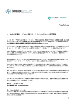 1 Press Release ソーリン体外循環用ハードシェル静脈リザーバー
