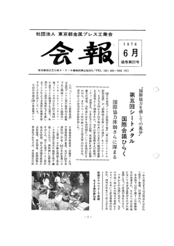 月 - 東京都金属プレス工業会