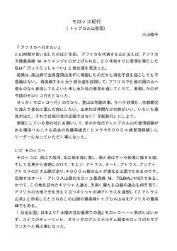 モロッコ紀行[トゥブカル山登頂]