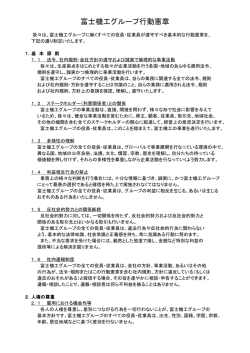 行動憲章 (PDF:129KB)