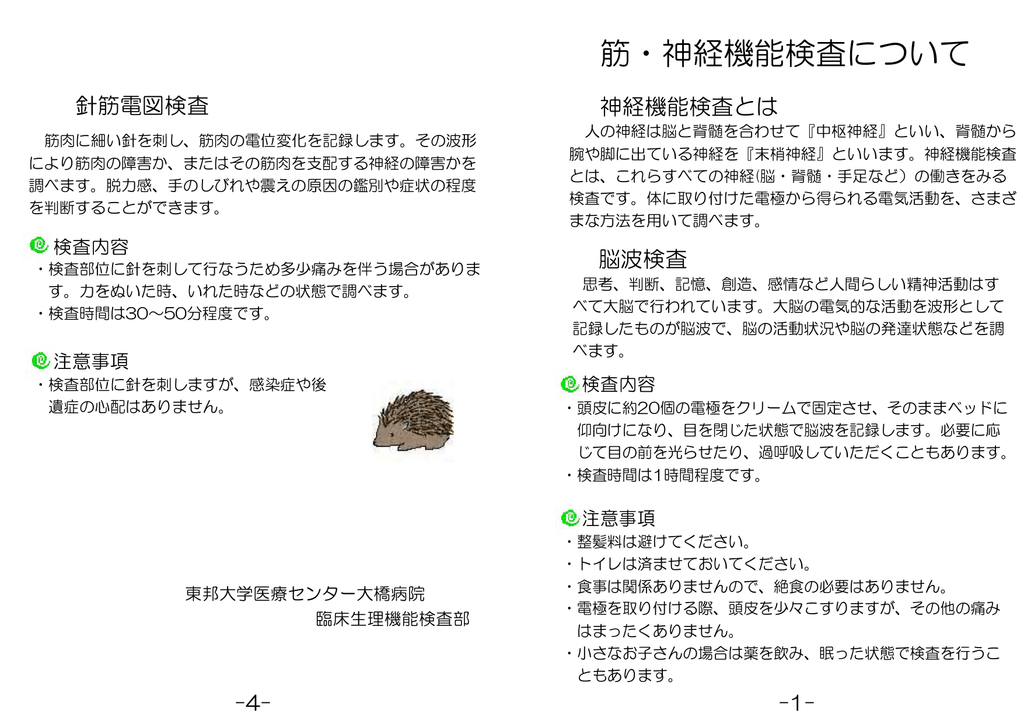 神経生理機能検査