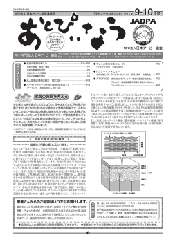 PDFダウンロード - 日本アトピー協会