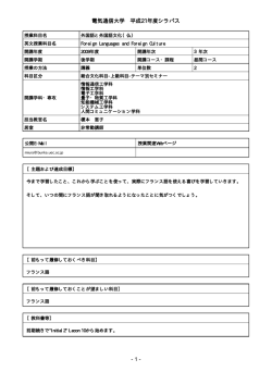 - 1 - 電気通信大学 平成21年度シラバス