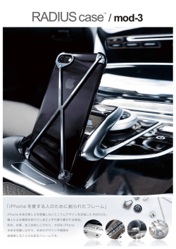 iPhone を愛する人のために創られたフレーム - YO-KO