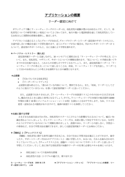 アプリケーションの概要 - ラ・レーチェ・リーグ日本