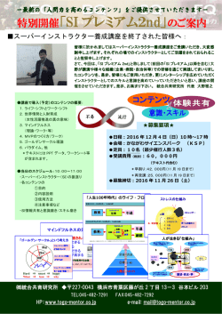 特別開催「SI プレミアム2nd」
