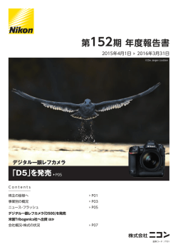 第152期 年度報告書