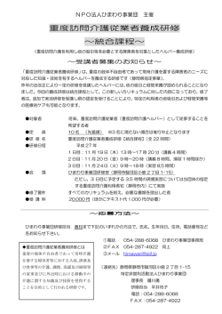 重度訪問介護従業者養成研修 ～統合課程