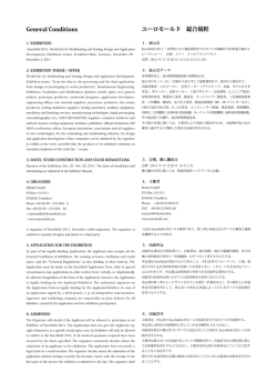 General Conditions ユーロモールド 総合規程