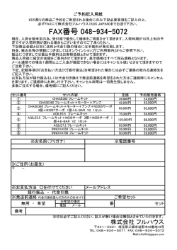 注文用紙 - Hobbystar