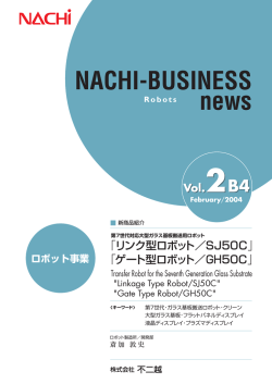 第7世代対応大型ガラス基板搬送用ロボット
