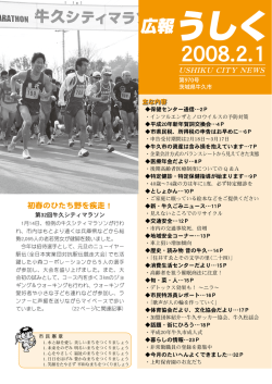 2008.2.1 広報うしく（USHIKU CITY NEWS）