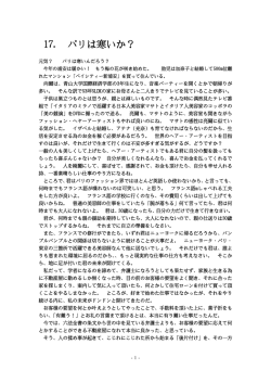 17. パリは寒いか？