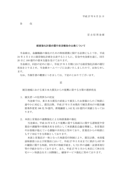 特定震災特例経営強化計画の履行状況報告書（平成27