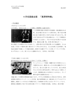 4月名画座企画 「黒澤明特集」