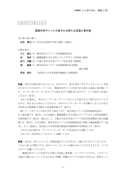 動画共有サイトに代表される新たな流通と著作権（PDF:486KB）