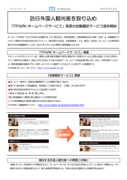 訪日外国人観光客を取り込め