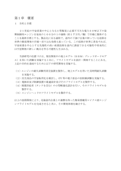 第1章 概要 - 北海道科学大学