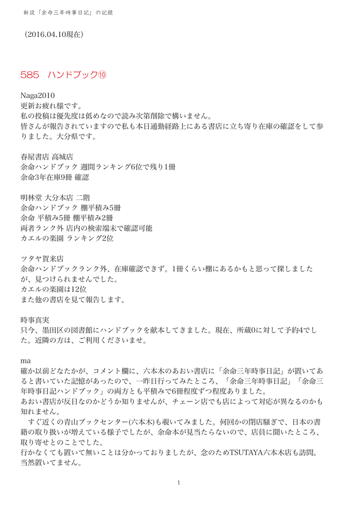 新版 余命三年時事日記第6部全体をpdf閲覧