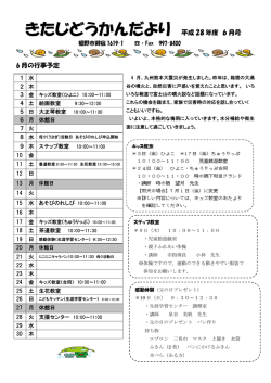 きたじどうかんだより 平成 28 年度 6 月号