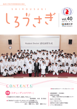 しろうさぎ vol.40 2015. 4.1